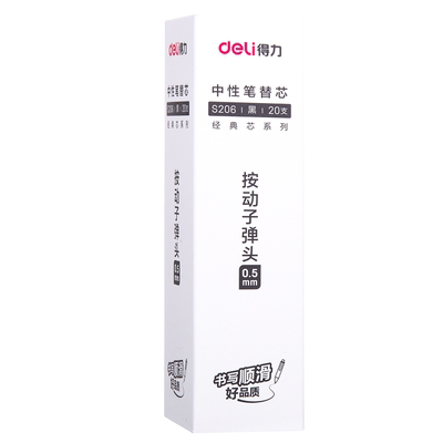 得力按动笔芯中性笔替芯速干