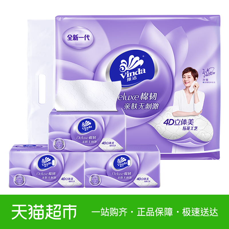 维达食品级抽纸3层110抽8包立体美压花卫生纸巾 新旧随机发货