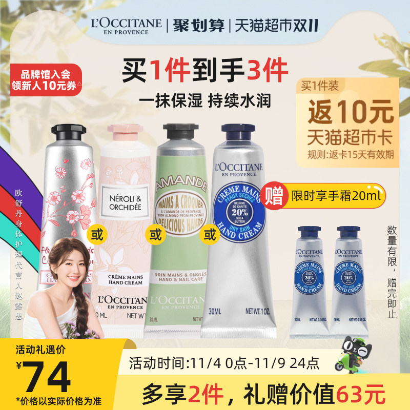 欧舒丹经典护手霜手膜30ml补水保湿长效滋润秋冬防干裂男女伴手礼怎么看?