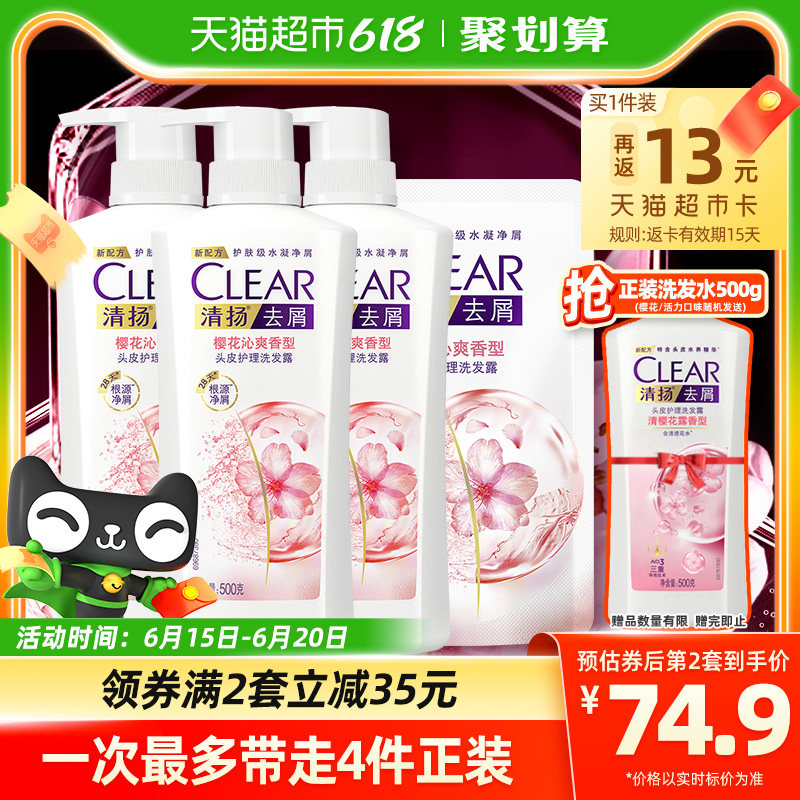 清扬去屑清樱花露水润净屑留香樱花头皮洗发水500g*3+200g
