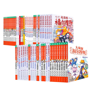 大侦探福尔摩斯探案集小学生版全套漫画版m博士外传课外读物正版