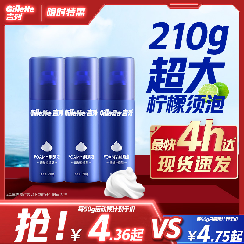 吉列沫男士刮胡剃须泡