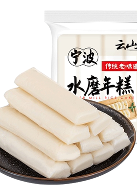 云山半宁波水磨年糕部队火锅