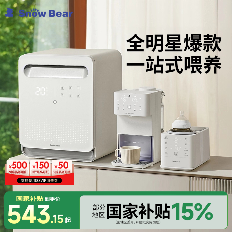 小白熊一站式喂养台多功能