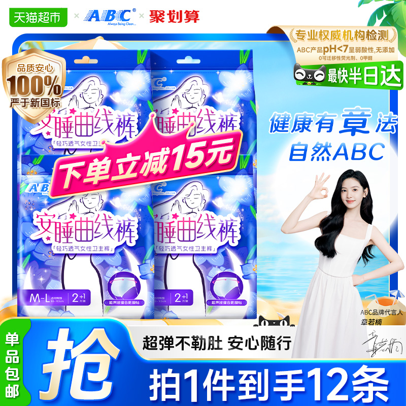 包邮ABC安睡曲线裤夜用防漏M-L码