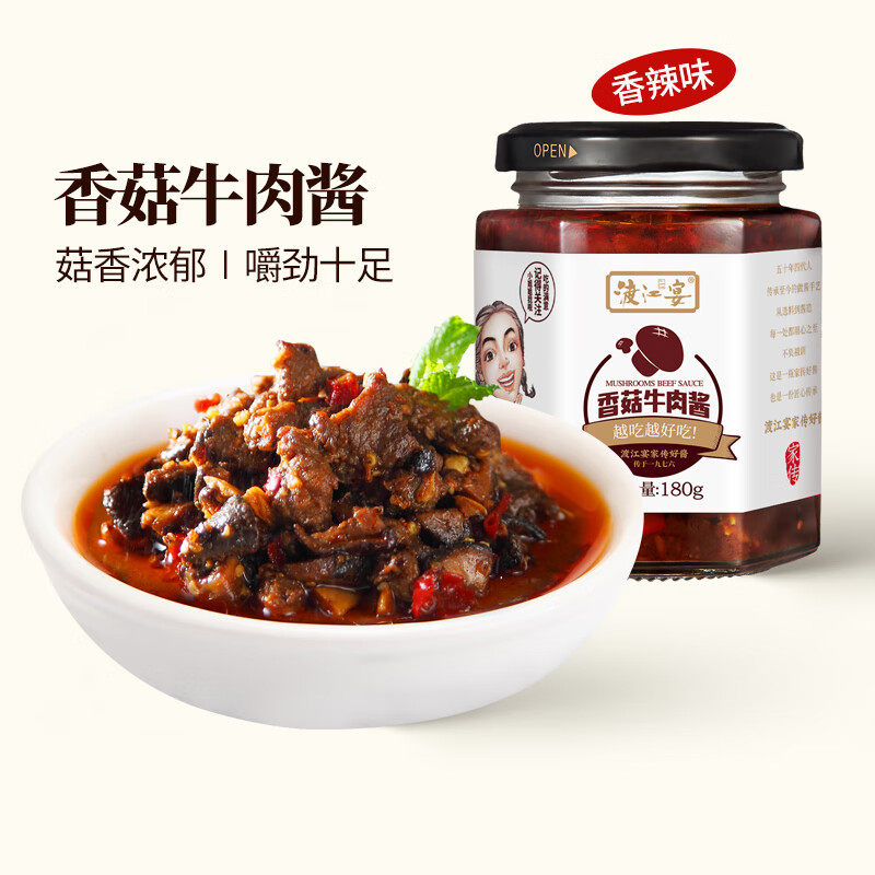 渡江宴香菇牛肉酱微辣180g拌饭酱拌面酱辣椒酱下饭菜调味酱料,粮油调味/速食/干货/烘焙,酱类调料,淘宝优惠券,粉丝福利购,淘宝优惠卷