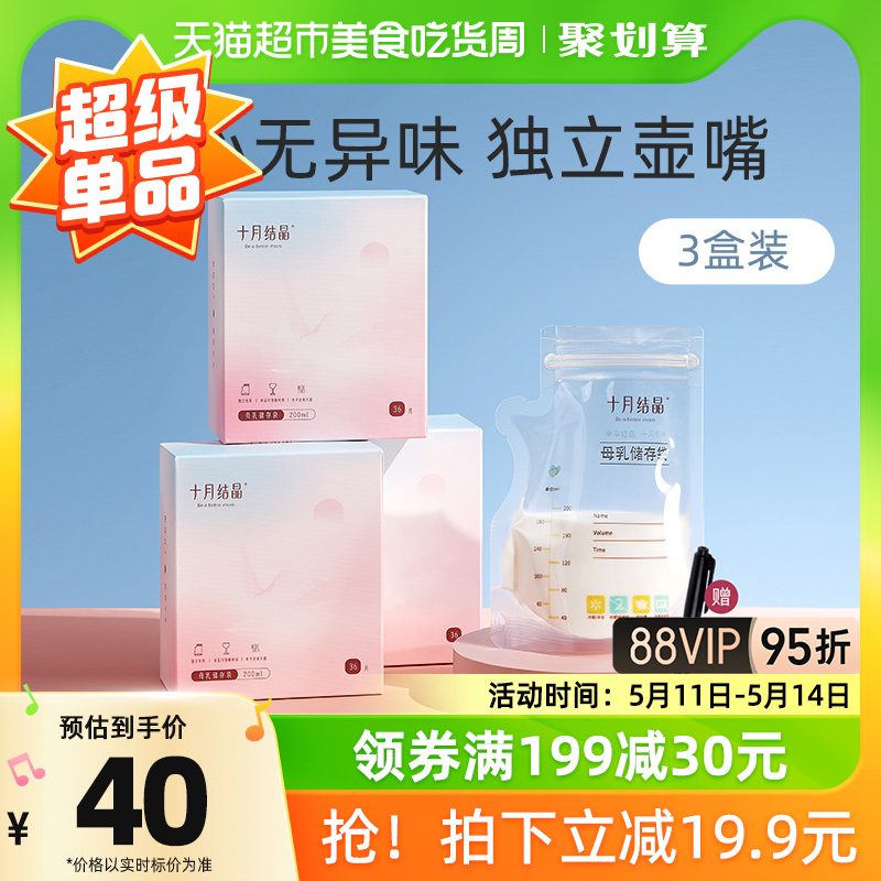 十月结晶壶嘴型储奶袋母乳储存保鲜袋冷冻袋人奶存奶200ml108片装 孕妇装/孕产妇用品/营养 母乳储存保鲜 原图主图