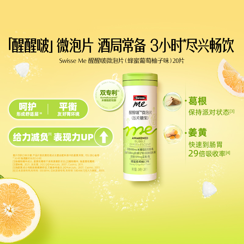 swisse醒醒啵微泡片蜂蜜葡萄柚味