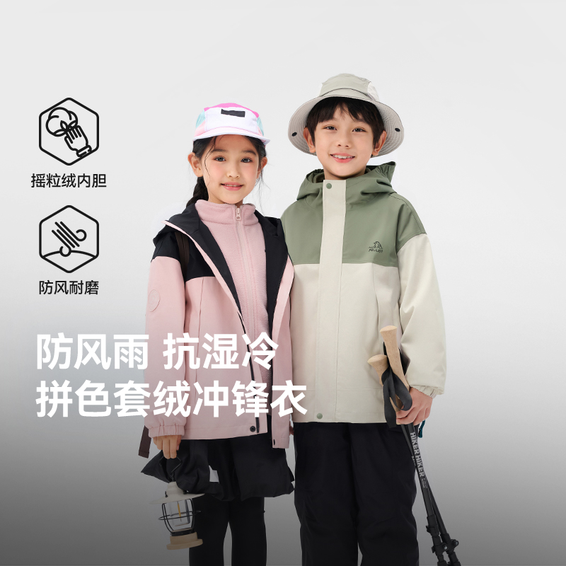 伯希和三合一抓绒内胆儿童冲锋衣