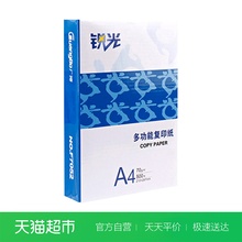 500张 单包 包 打印纸A4纸学生办公用品 广博F7052双面复印 70g