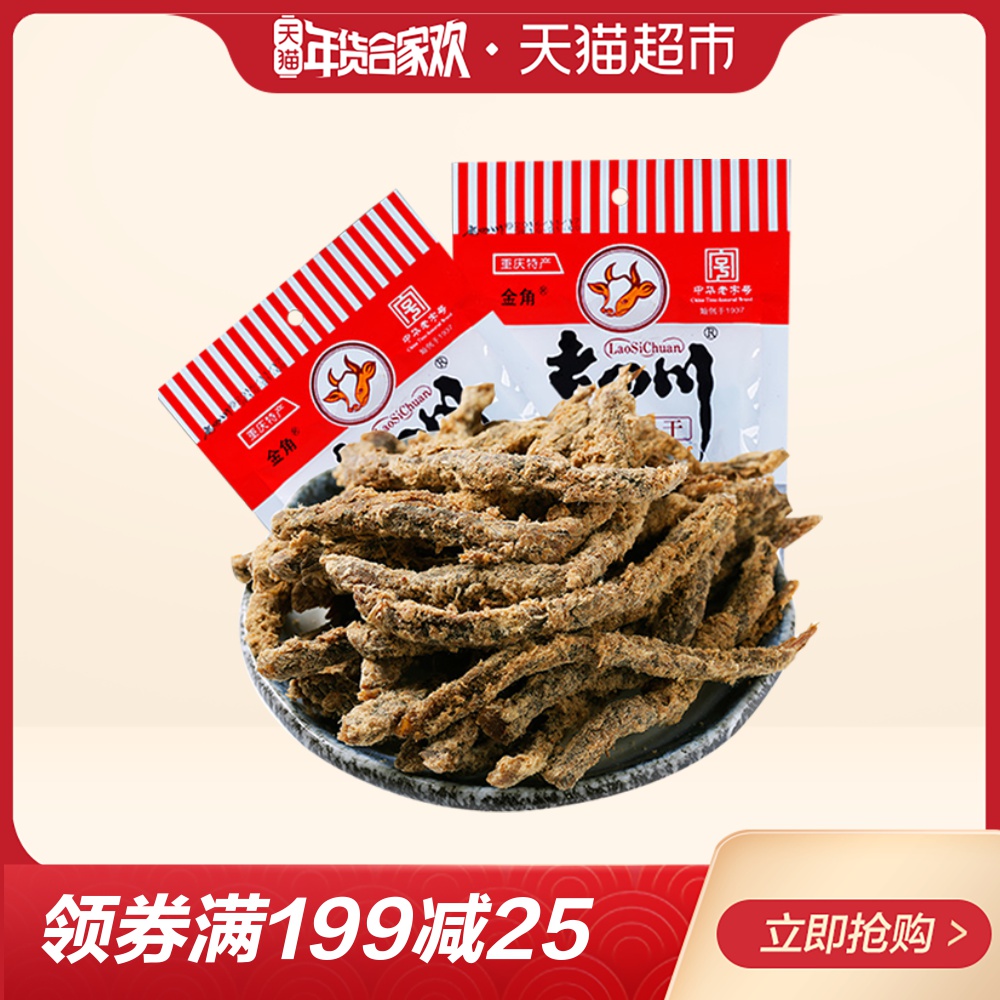 ½ð½ÇÀÏËÄ´¨ÎåÏãÅ£Èâ¸É138g*2 ÖØÇìËÄ´¨ÌزúÀÏ×ÖºÅÄê»õÁãʳС³Ô