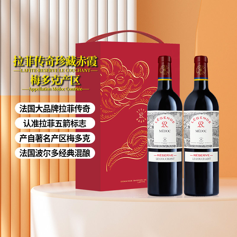 拉菲传奇梅多克赤霞葡萄酒礼盒装