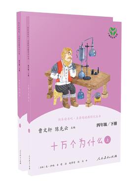 人教版快乐读书吧四年级下册十