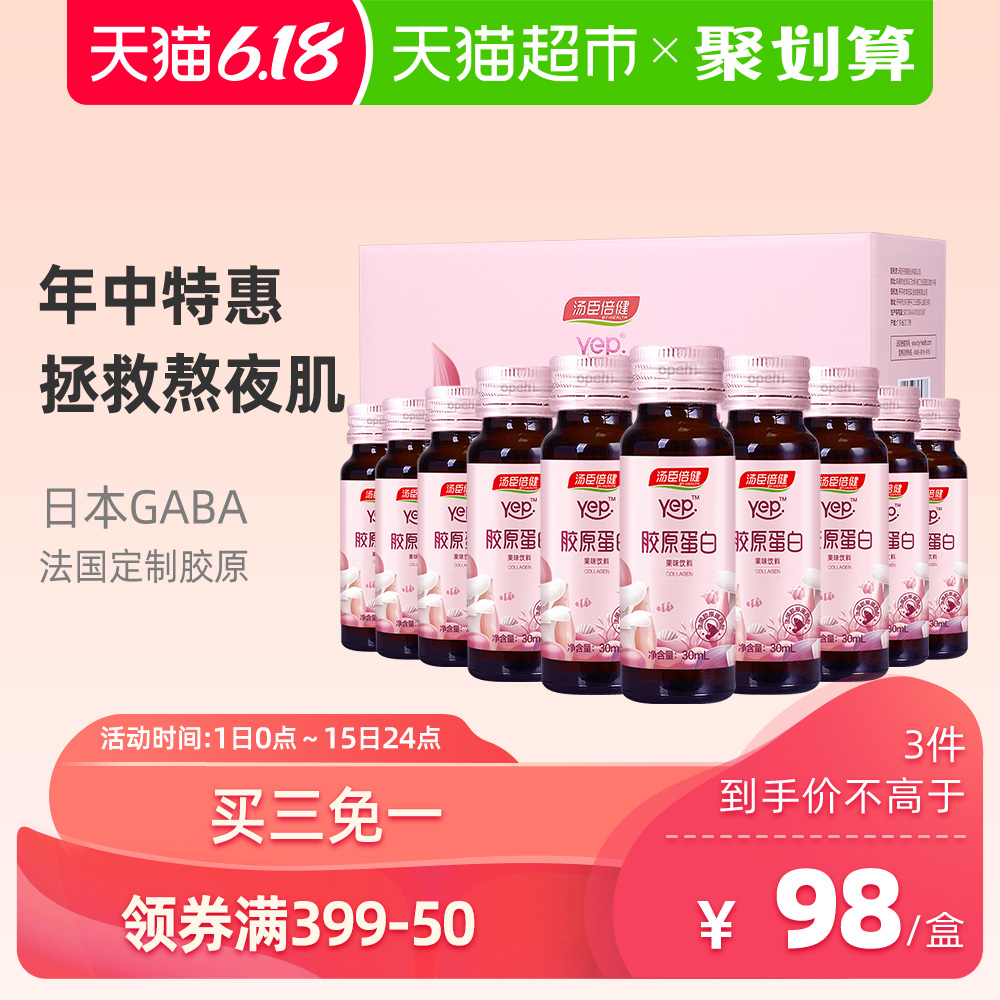 汤臣倍健鱼胶原蛋白粉口服液态水解粉肽精华粉饮性抗糖片正品