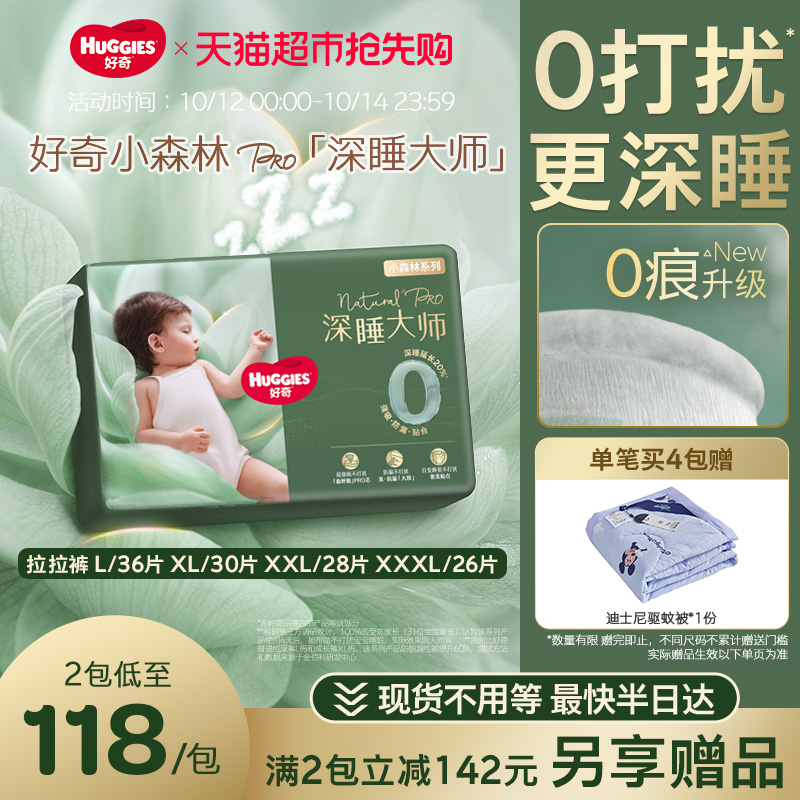 好奇小森林Pro深睡大师成长裤LXLXXLXXXL防漏速吸