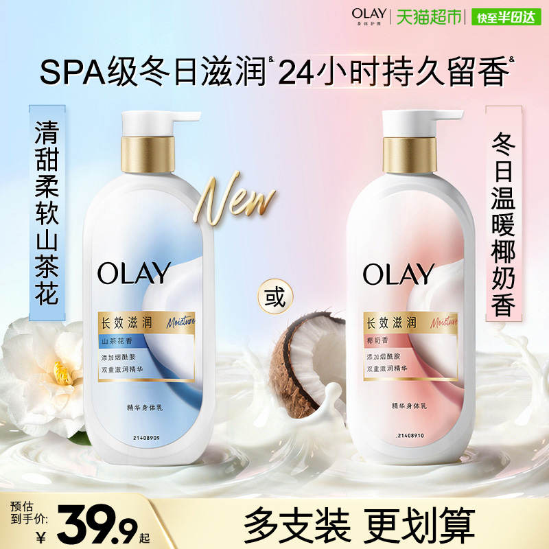 【新】OLAY玉兰油长效滋润精华身体乳秋冬保湿椰奶山茶花持久留香