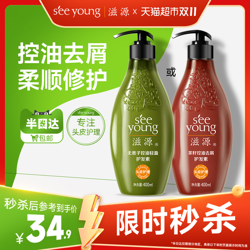 滋源无硅油护发素滋养深层去屑