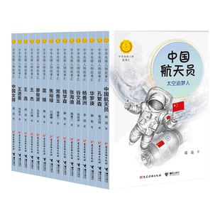 任选】中华先锋人物故事汇任正非钟南山钱学森袁隆平雷锋中国女排