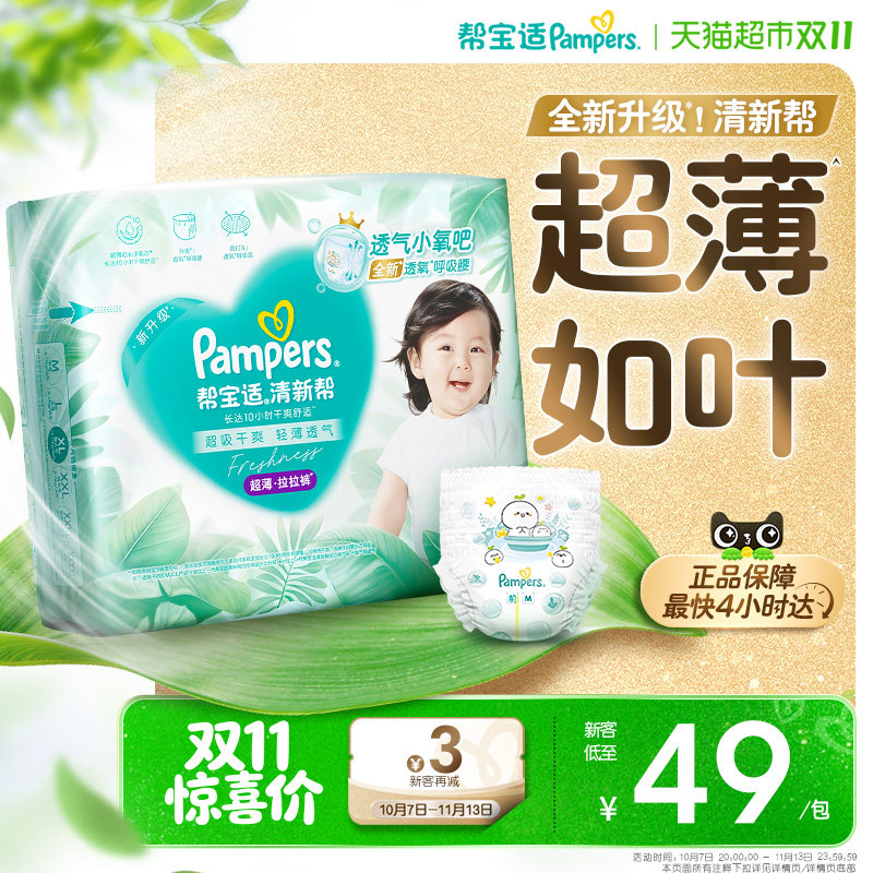 【超薄如叶】体验装新帮宝适清新帮拉拉裤超薄透气NB-3XL纸尿裤