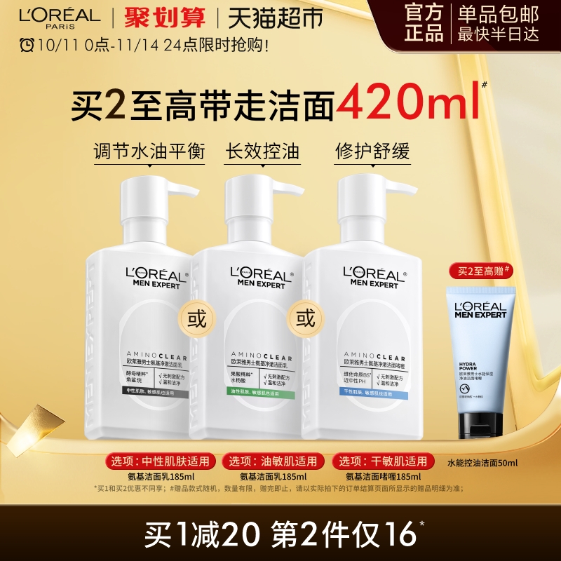 欧莱雅男士专用氨基酸洗面奶控油清洁温和保湿男生洁面乳膏护肤品