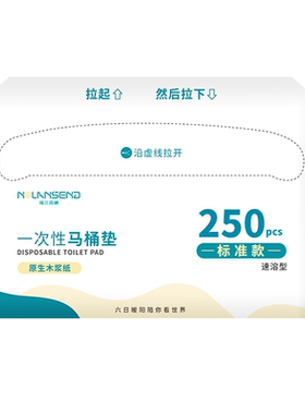 诺兰森迪一次性马桶垫温柔触肤