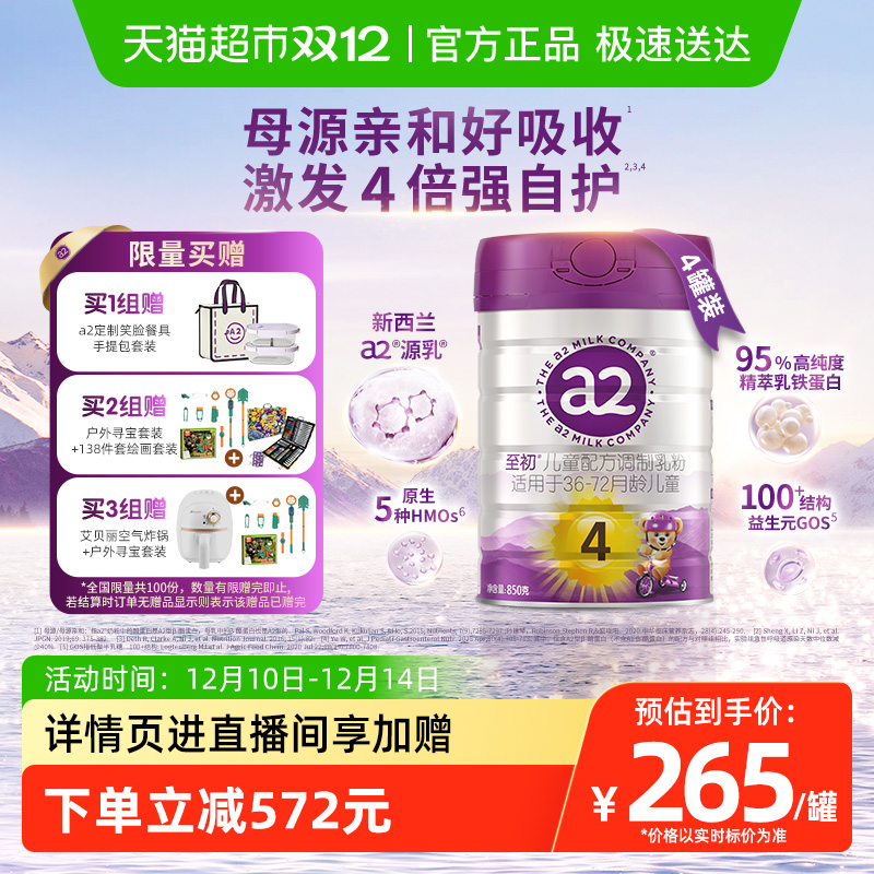 a2至初4段儿童配方奶粉850gx4罐
