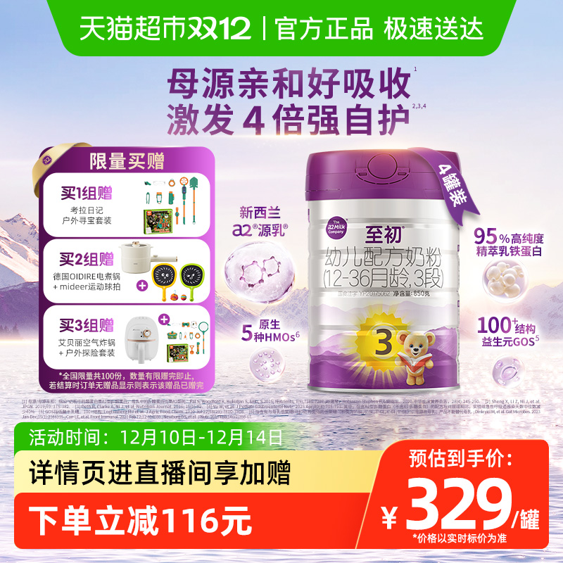 a2至初3段婴幼儿奶粉850g×4罐