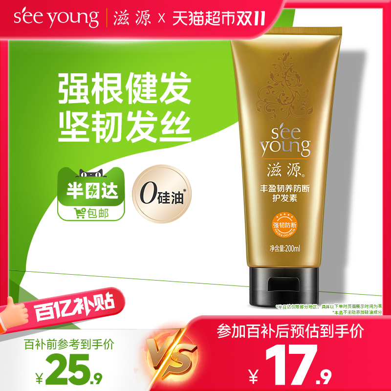 滋源无硅油生姜防脱滋养护发素