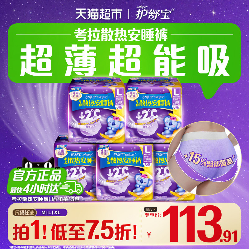 护舒宝安睡裤2倍透气4向防漏图片