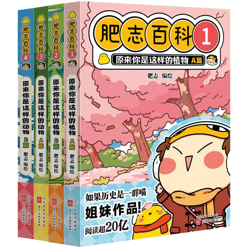 肥志百科1-4肥志如果历史是