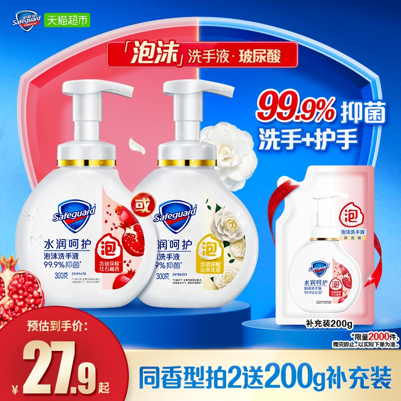 舒肤佳红石榴泡沫抑菌家用洗手液