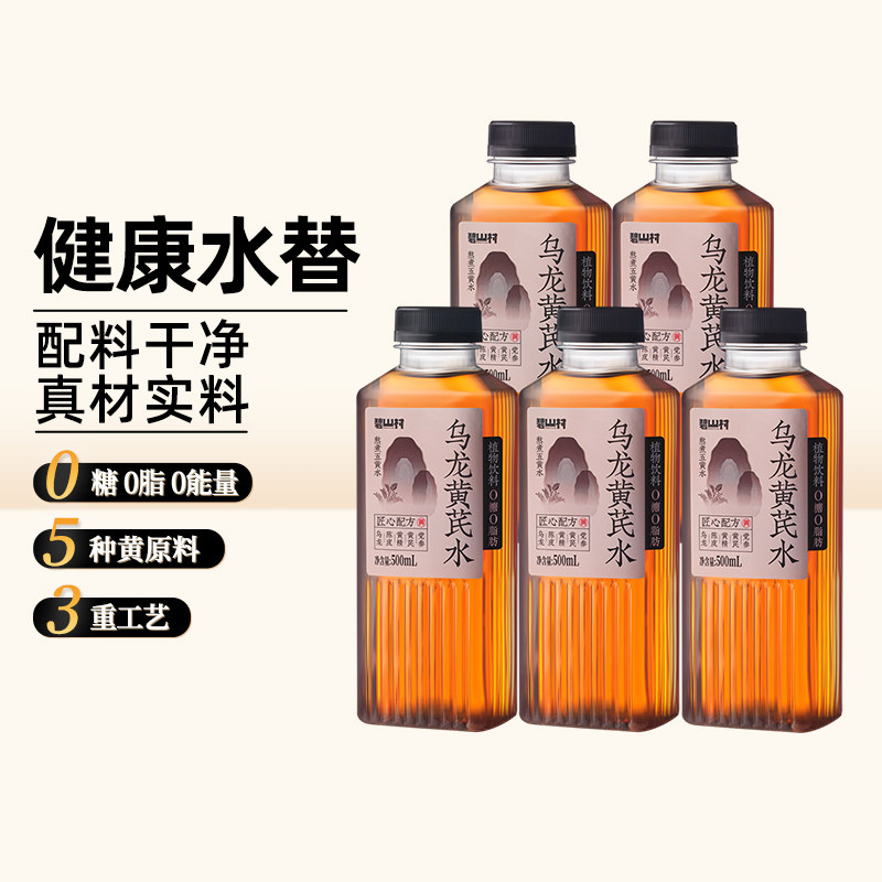 碧山村无糖茶饮料植物饮品乌龙黄芪羽衣甘蓝青瓜普洱黑豆水