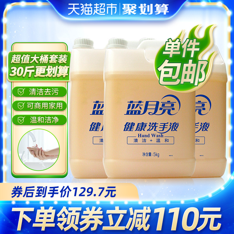 蓝月亮洗手液滋润健康大包装5kg*3桶家用商用清洁易冲洗大桶整箱