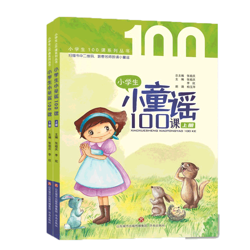 小学生童谣100上下全套2册一年级