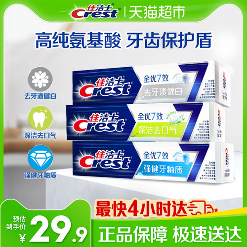 佳洁士全优7效清新牙膏180g*3支