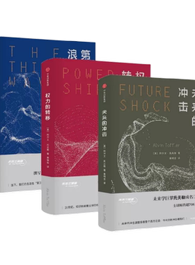 未来三部曲未来的冲击+权力的