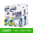 老管家洗衣机槽清洗剂375g*3盒共9袋
