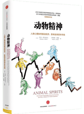 动物精神乔治影响资本市场