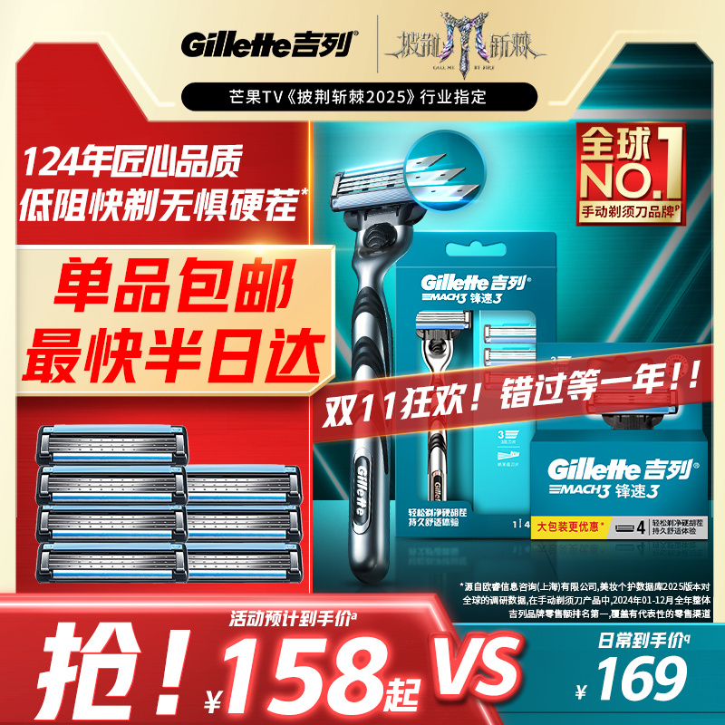 吉列锋速3剃须刀