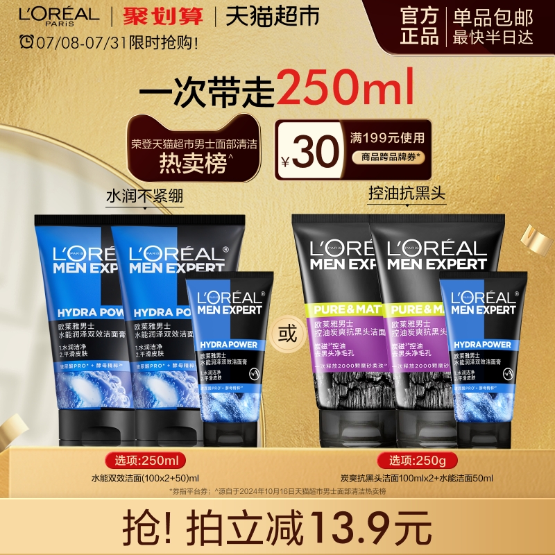 欧莱雅男士专用洗面奶水能保湿炭爽控油抗黑头净化毛孔洁面膏套装