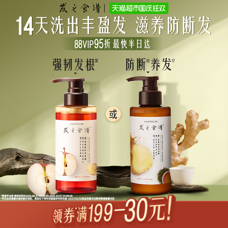 发之食谱洗发水露生姜根茶防断养发洗头膏控油蓬松滋养头皮