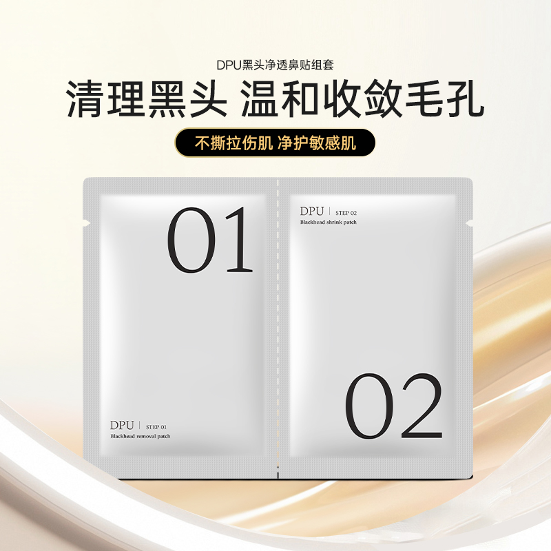简初dpu鼻贴1组收缩毛孔去黑头