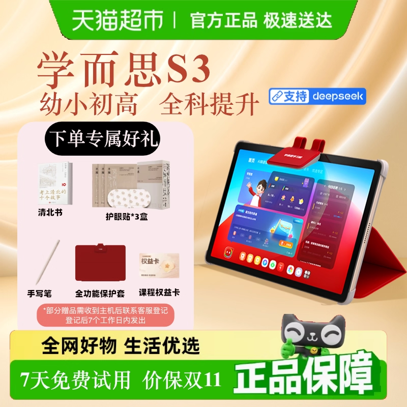 学而思AI答疑辅导学习机