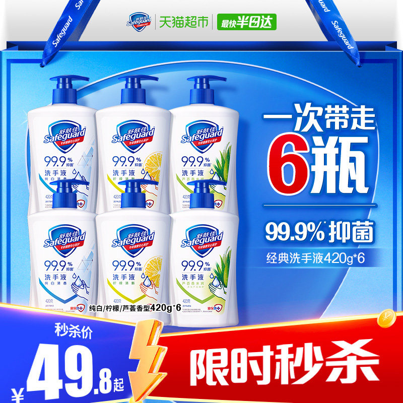 舒肤佳抑菌洗手液儿童家用非免洗非泡沫便携式补充装正品官方品牌