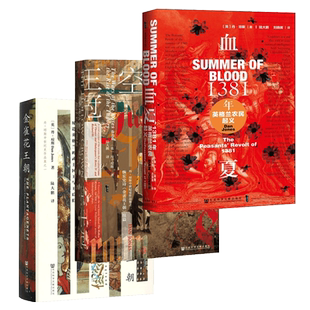 甲骨文丛书 丹·琼斯三部曲 金雀花王朝+空王冠+血夏 丹·琼斯