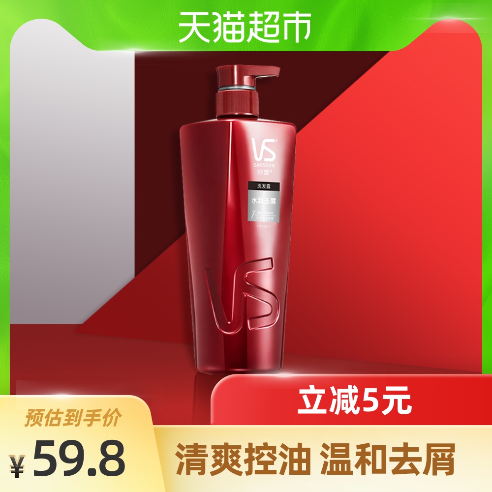 VS沙宣水润去屑止痒洗发水洗发膏/露750ml持久控油男士