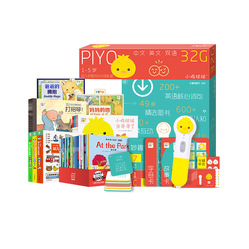 PIYOPEN小鸡球球幼儿启智成长礼盒5岁