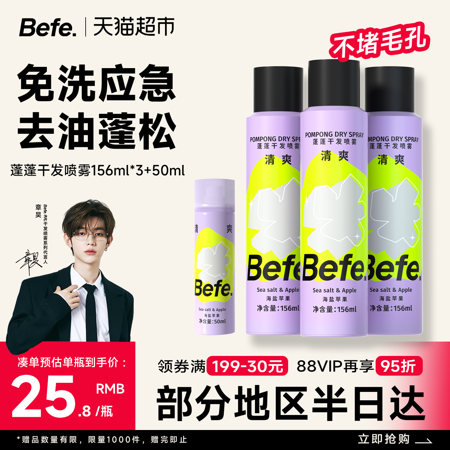 BEFE干发喷雾免洗去油去味不留白