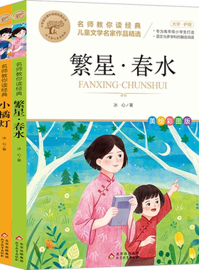 名师教你读经典《冰心三部曲》美