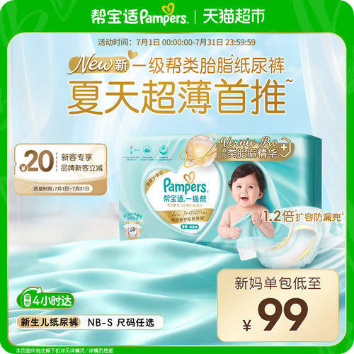 帮宝适一级帮袋装纸尿裤